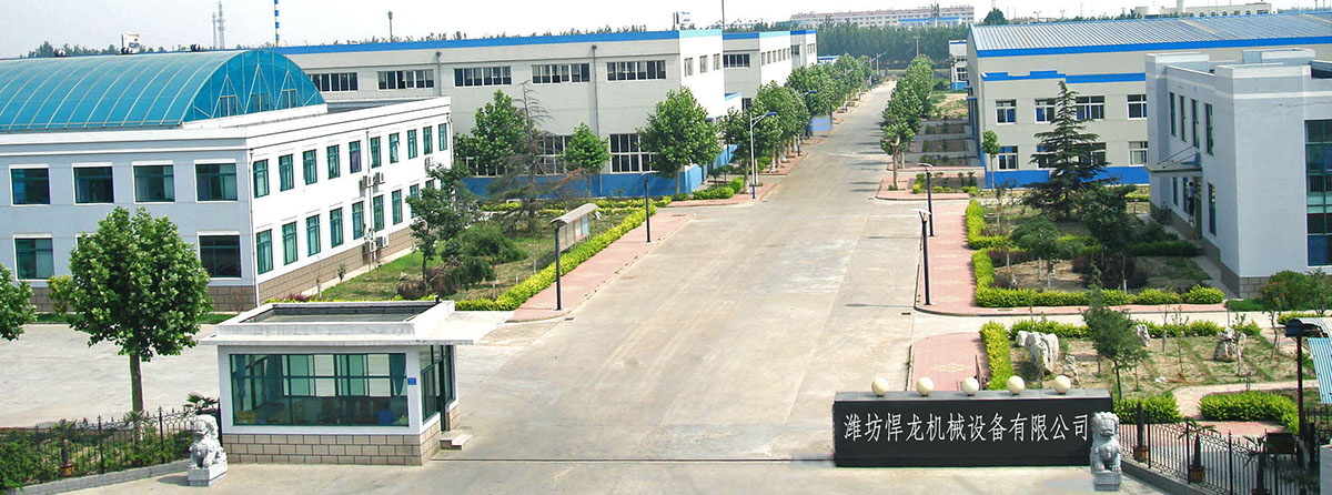 濰坊悍龍機械設(shè)備有限公司